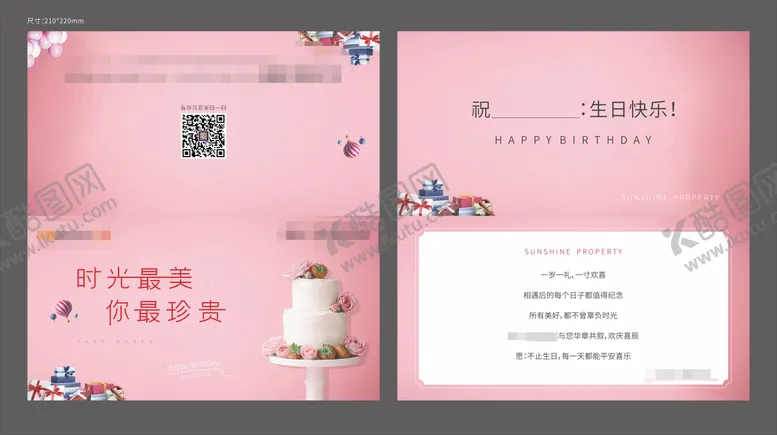 编号：94636109081854511418【酷图网】源文件下载-地产业主生日贺卡