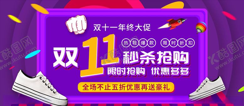 编号：88972105041845012846【酷图网】源文件下载-双11banner