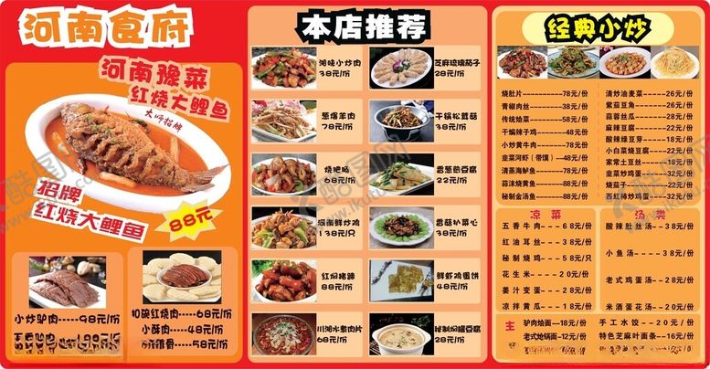 编号：80039404290127452749【酷图网】源文件下载-日式拉面店菜单展示