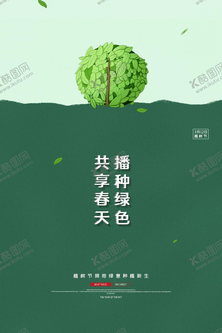编号：11065010261029368125【酷图网】源文件下载-植树节