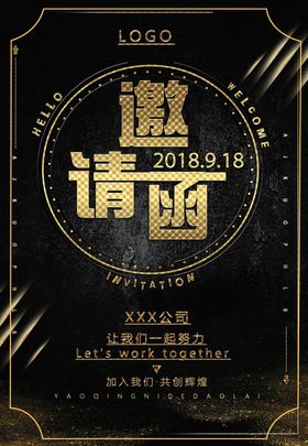 黑色邀请函