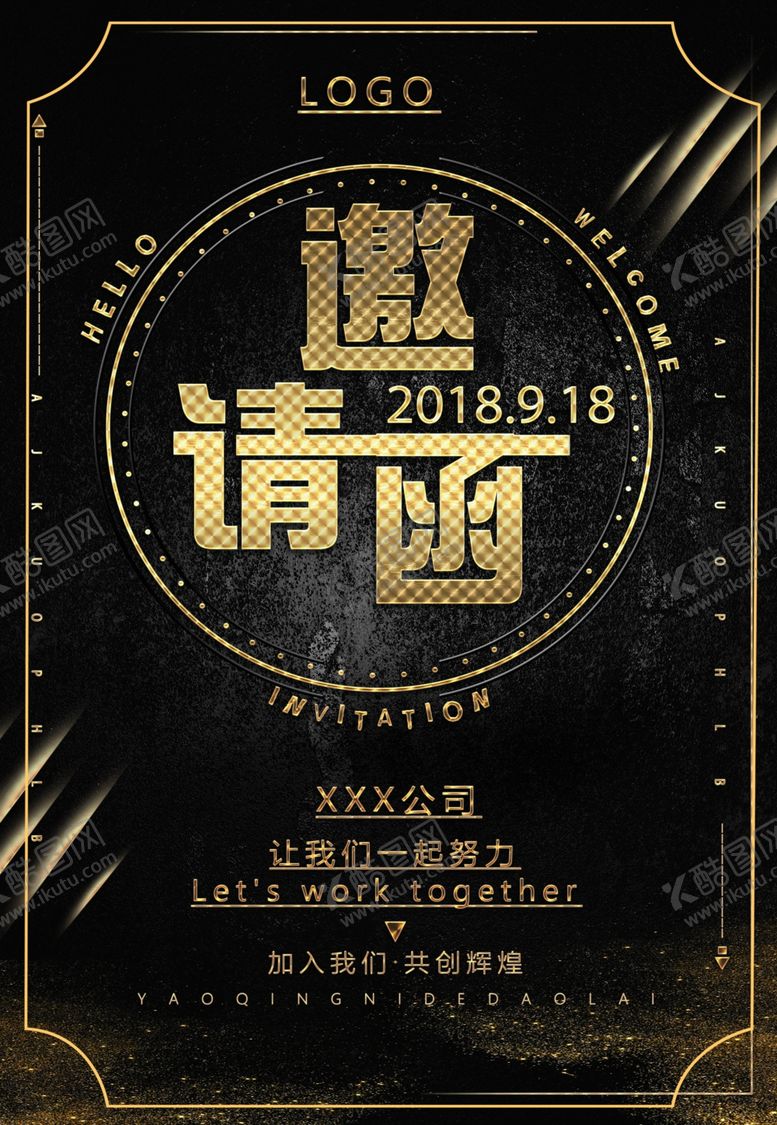 编号：83568310182018202368【酷图网】源文件下载-邀请函黑色背景