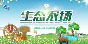 生态农场