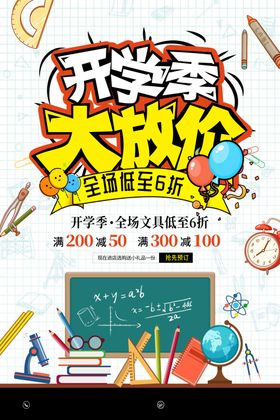 开学季