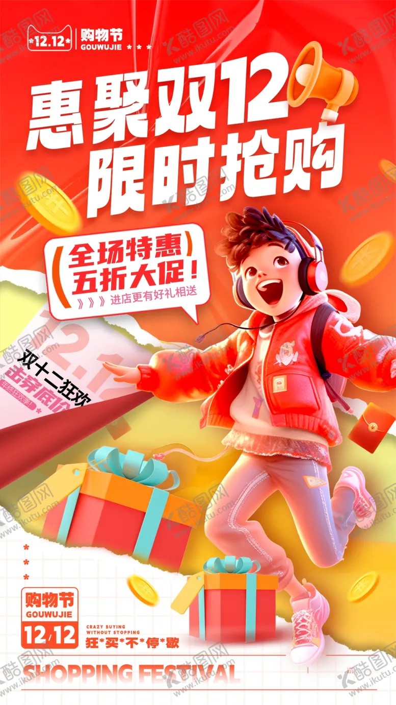 编号：87225801250623176186【酷图网】源文件下载-双十二海报