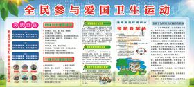 绿色卡通风全国爱国卫生运动月宣