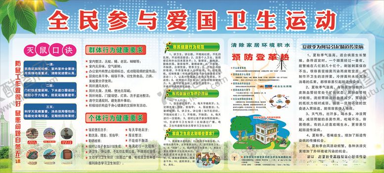 编号：71629609260728514778【酷图网】源文件下载-全国参与爱国卫生运动