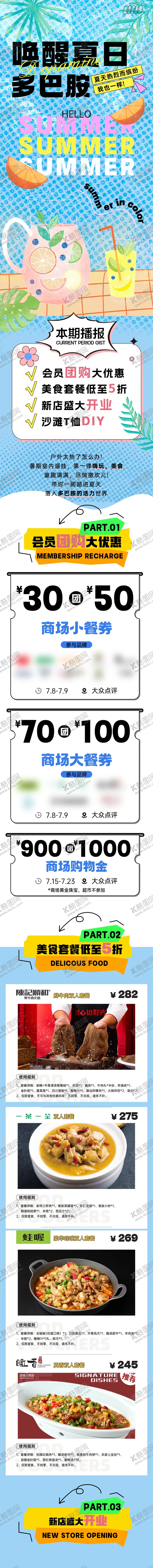 编号：22350311210022337623【酷图网】源文件下载-夏日多巴胺长图