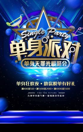 创意光棍节促销主题海报