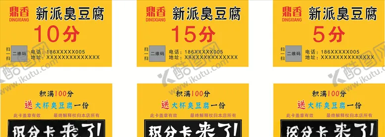 编号：40352805111206054715【酷图网】源文件下载-臭豆腐