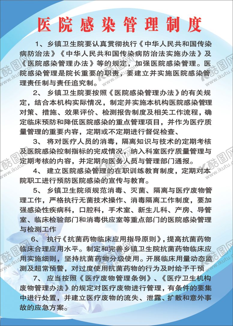 编号：33320606151322423988【酷图网】源文件下载-医院制度