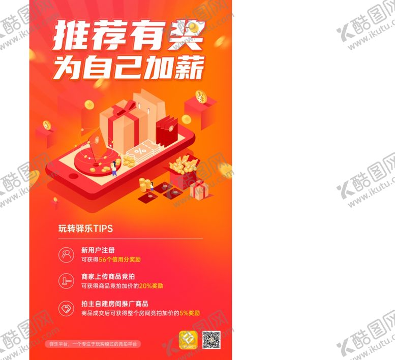 编号：43401910300505289245【酷图网】源文件下载-活动海报