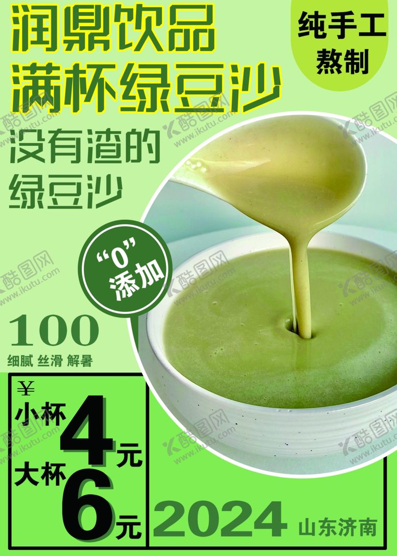 编号：51845102061617263448【酷图网】源文件下载-润鼎绿豆沙