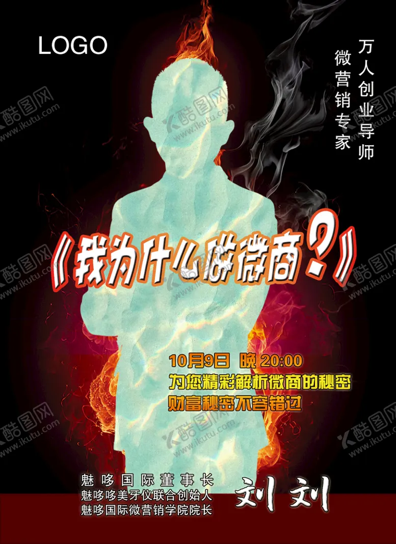 编号：62449511102328319660【酷图网】源文件下载-微营销课