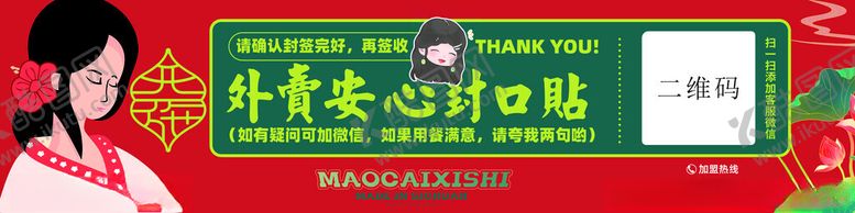 编号：22095902200906428276【酷图网】源文件下载-冒菜西施
