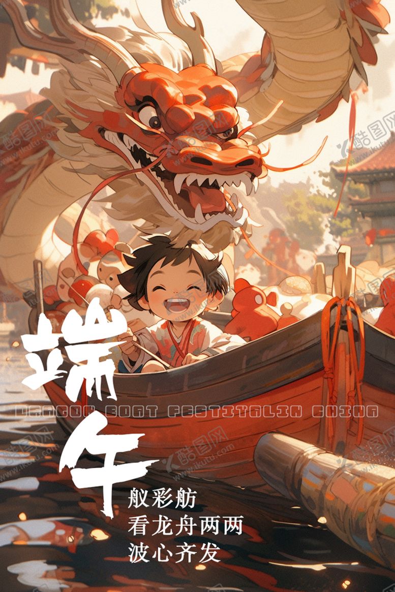 编号：75069309290736212657【酷图网】源文件下载-端午节插画