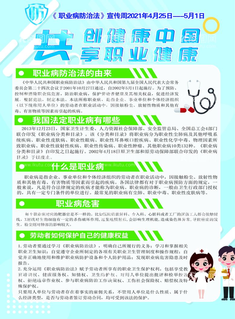 编号：47610509201915573507【酷图网】源文件下载-2021年职业病防治法宣传  