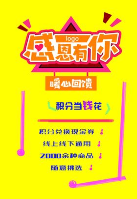 POP海报活动感恩有你宣传手绘