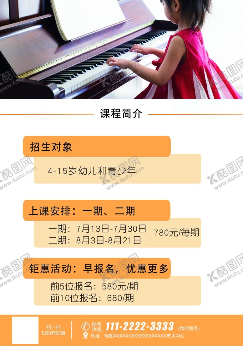 编号：74988206290202371962【酷图网】源文件下载-艺术中心课程简介海报