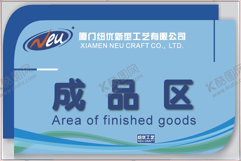 编号：72148410180002167015【酷图网】源文件下载-标识牌匾成品区生产区
