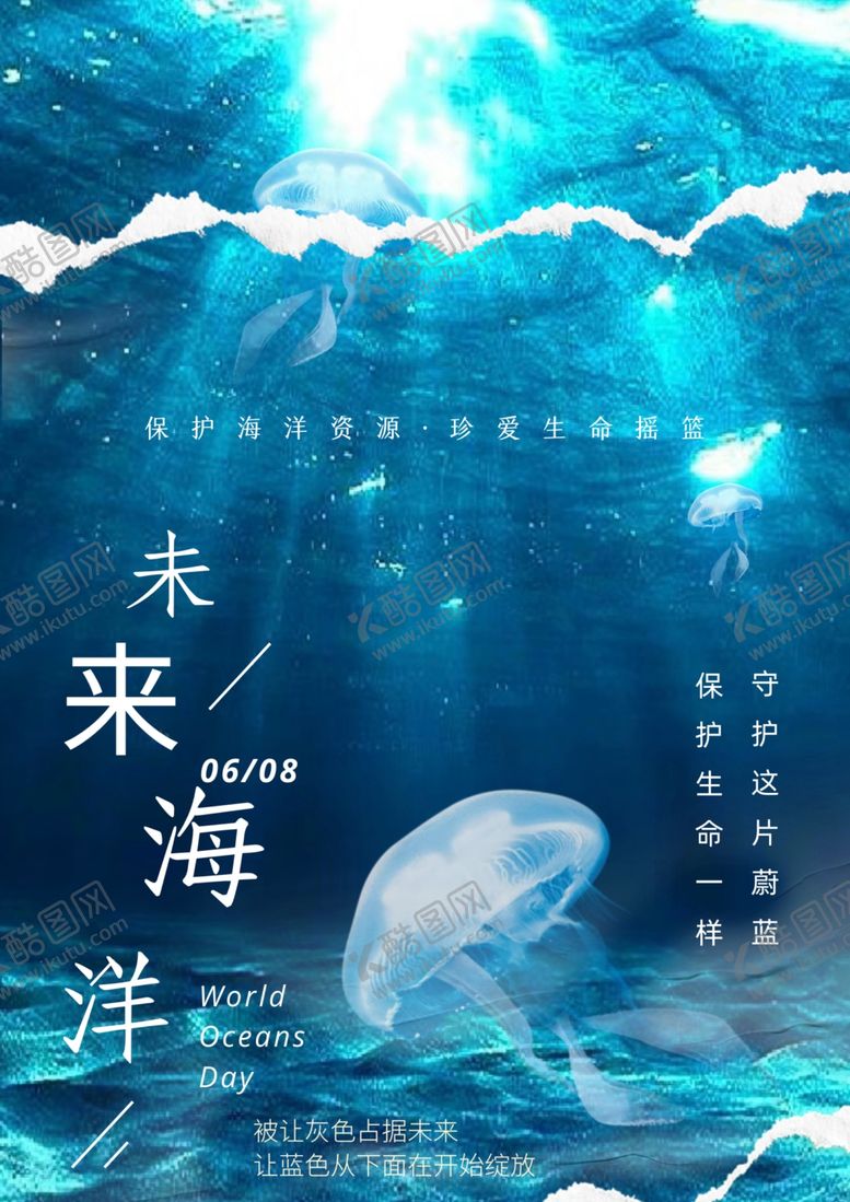 编号：15425702160732572030【酷图网】源文件下载-未来海洋