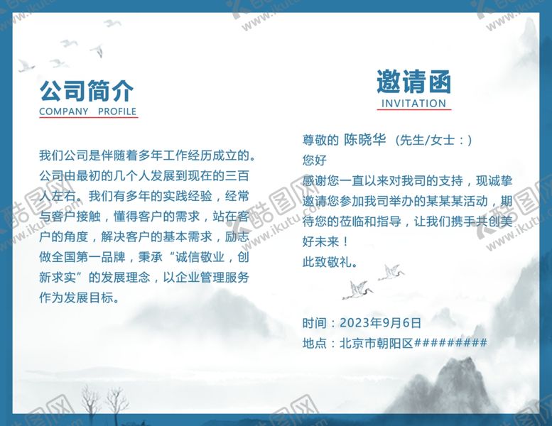 编号：88140301281649048622【酷图网】源文件下载-邀请函内页