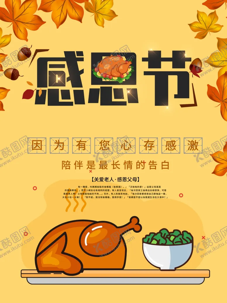 编号：51920206270300423189【酷图网】源文件下载-感恩节