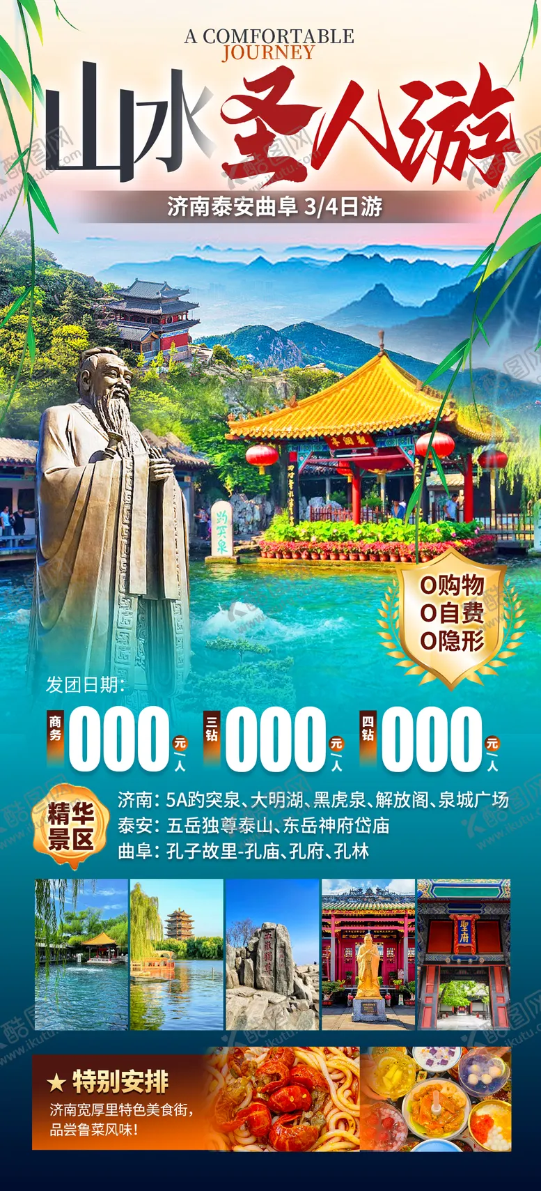 编号：34936112052132159138【酷图网】源文件下载-山水圣人游