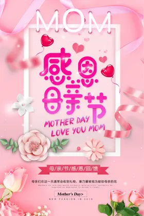 母亲节展架朋友圈广告