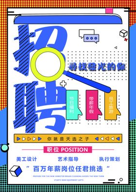 招聘