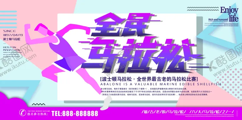 编号：13790605071416084553【酷图网】源文件下载-全民马拉松