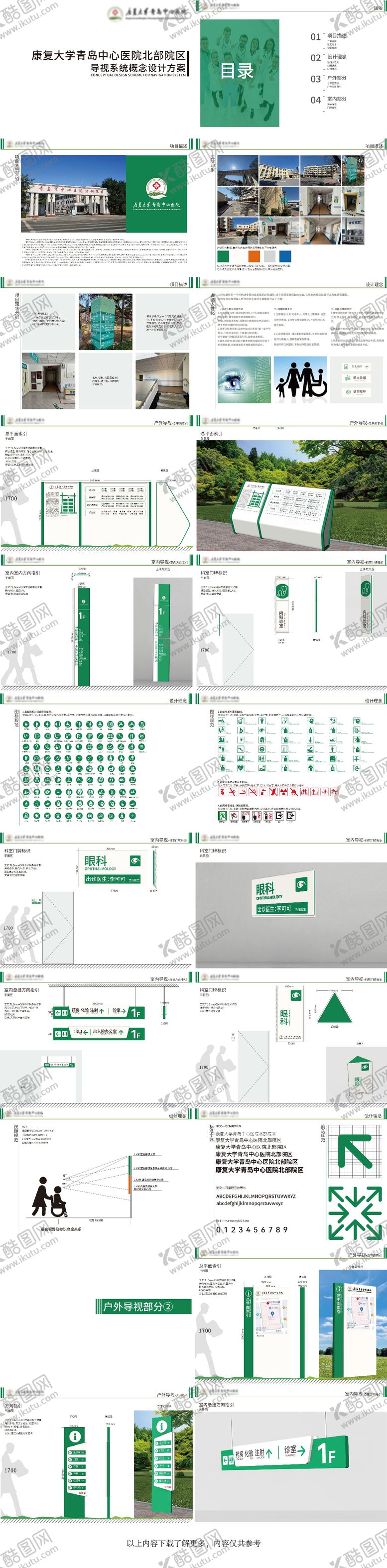 编号：76457401091141262817【酷图网】源文件下载-医院导视图方案参考