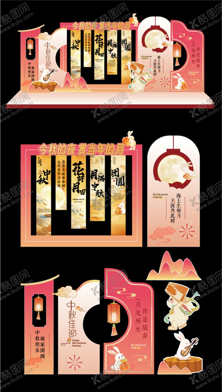 编号：58012511020558036992【酷图网】源文件下载-中秋美陈