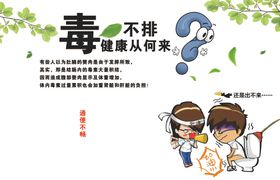 排毒