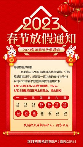 春节放假通知海报
