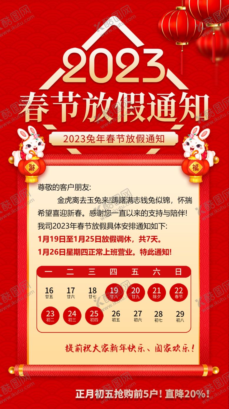 编号：51035204250157274225【酷图网】源文件下载-春节放假通知海报