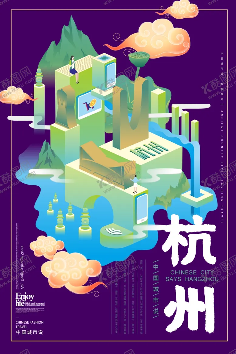 编号：97664603312155059393【酷图网】源文件下载-城市国潮海报