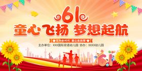 61儿童节背景海报