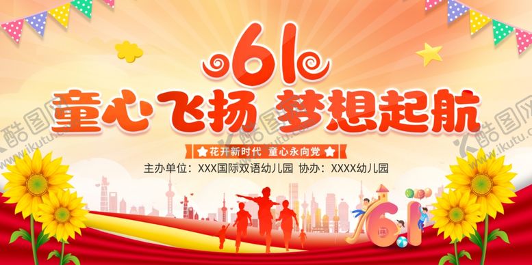 编号：19190105071058355973【酷图网】源文件下载-61儿童节背景海报