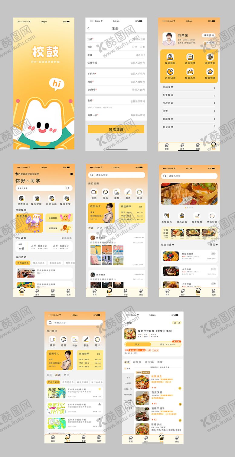 编号：41501505222045439913【酷图网】源文件下载-'校鼓'校园UI