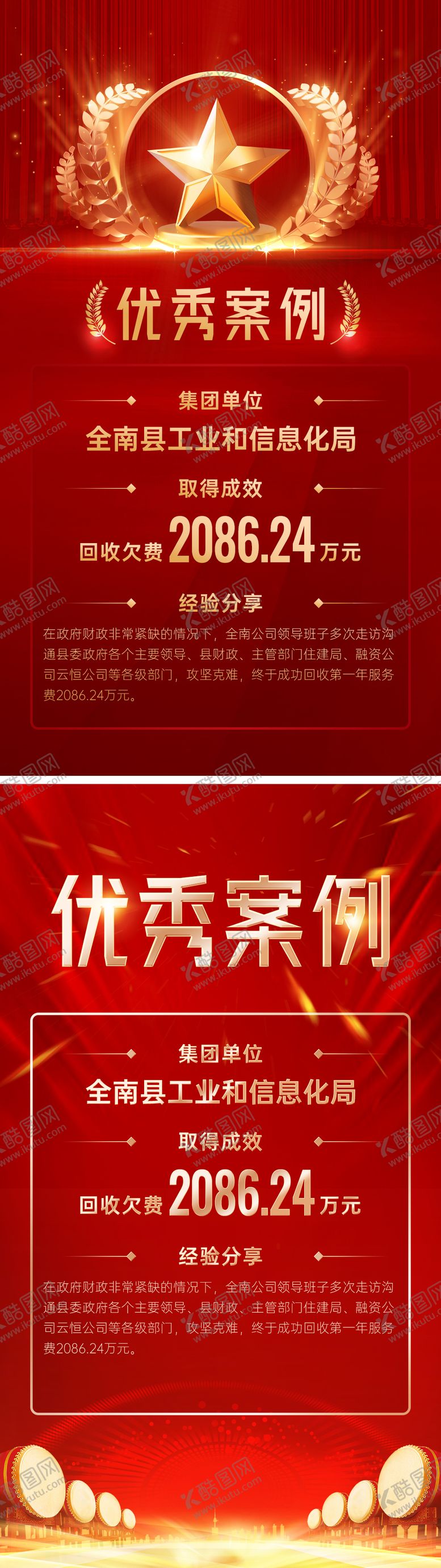 编号：63080902092159584748【酷图网】源文件下载-优秀案例