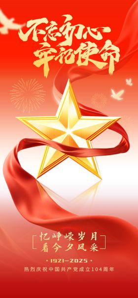 七一建党节海报设计
