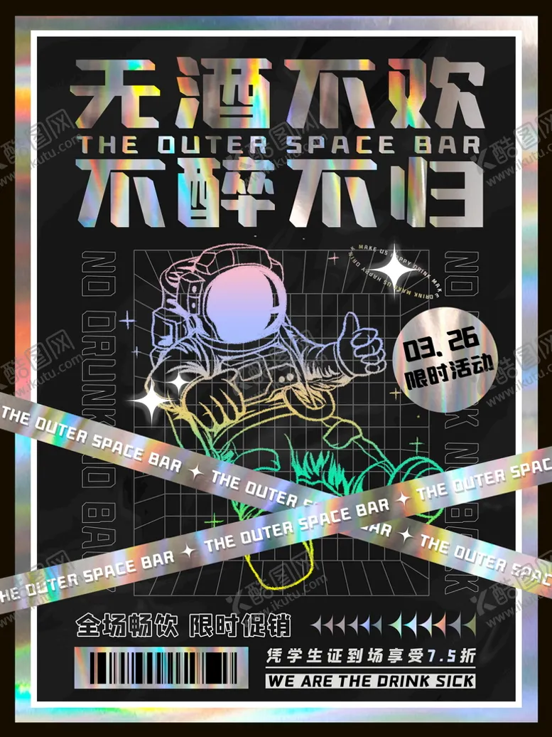 编号：03279609261650506159【酷图网】源文件下载-镭射酸性时尚潮流酒吧活动宣传