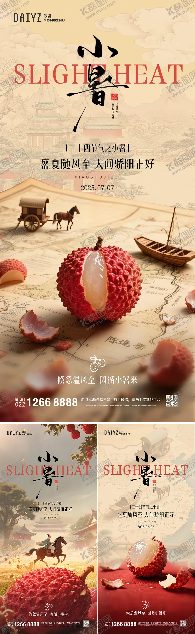 编号：62332906232313364072【酷图网】源文件下载-小暑节气系列海报