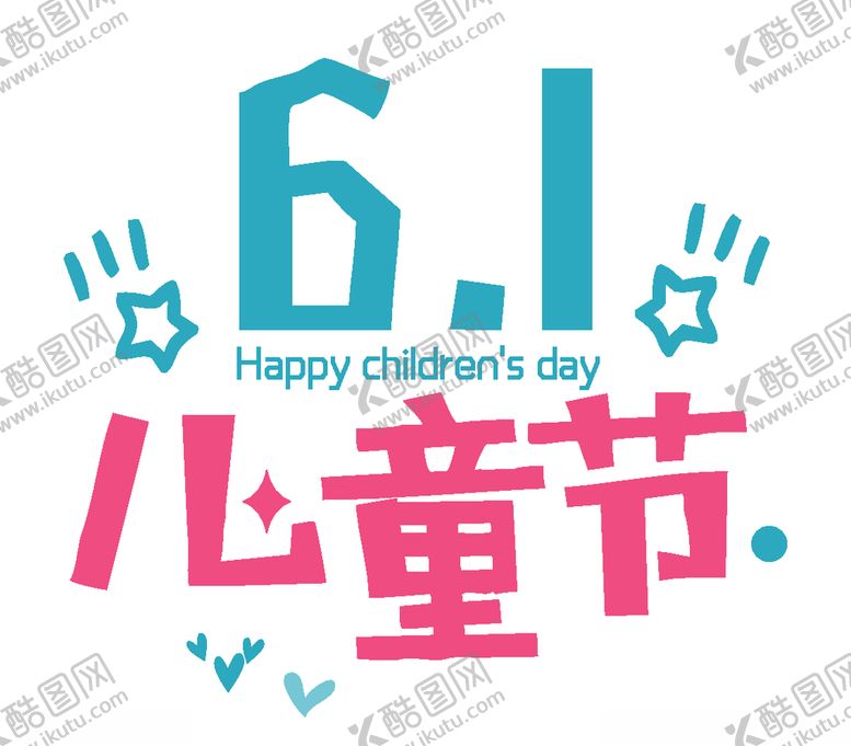 编号：58722310292056597240【酷图网】源文件下载-六一儿童节标题