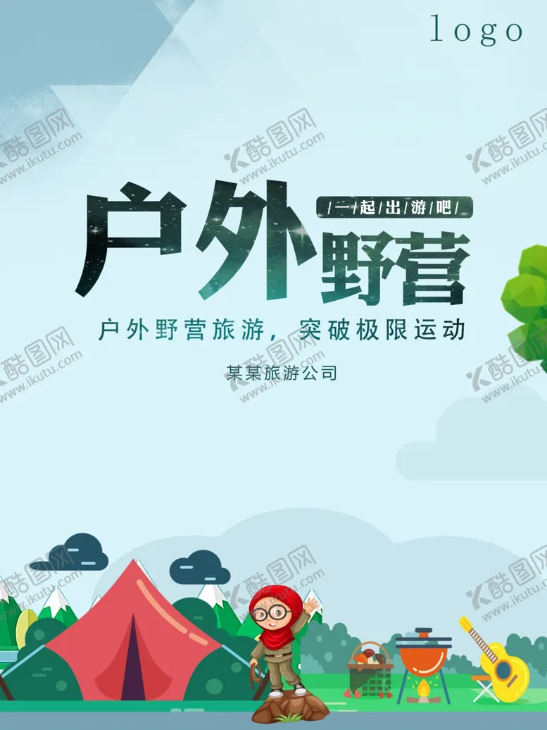 编号：33339702062009393913【酷图网】源文件下载-卡通绿色户外露营