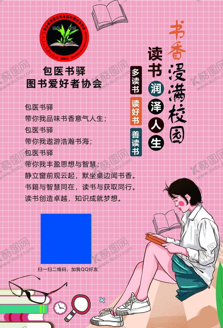 编号：40298007010601133350【酷图网】源文件下载-读书海报