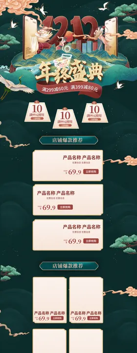 双12首页