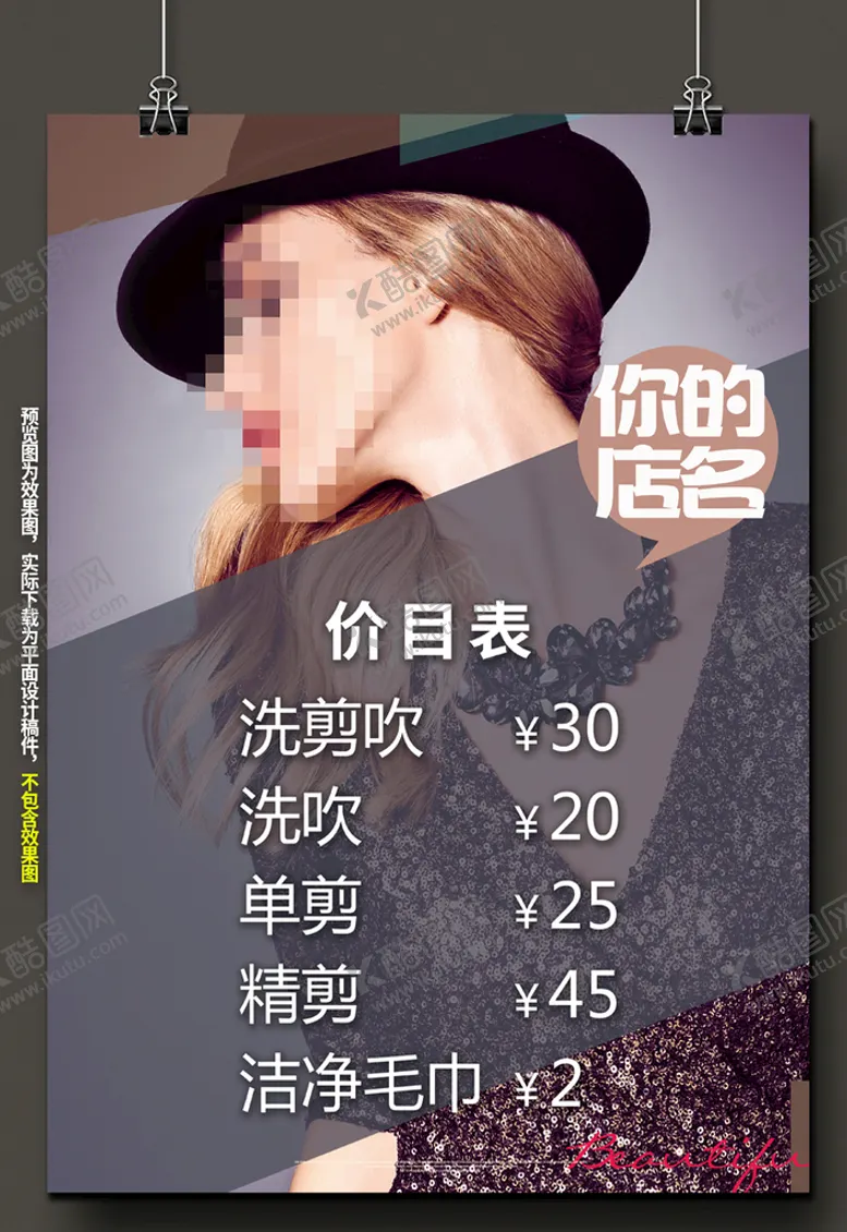 编号：09234609131316107652【酷图网】源文件下载-美发店价目表染发烫发染发图片