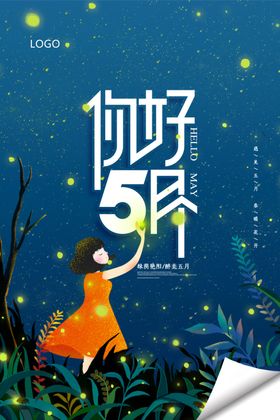 清新插画风夏天你好海报